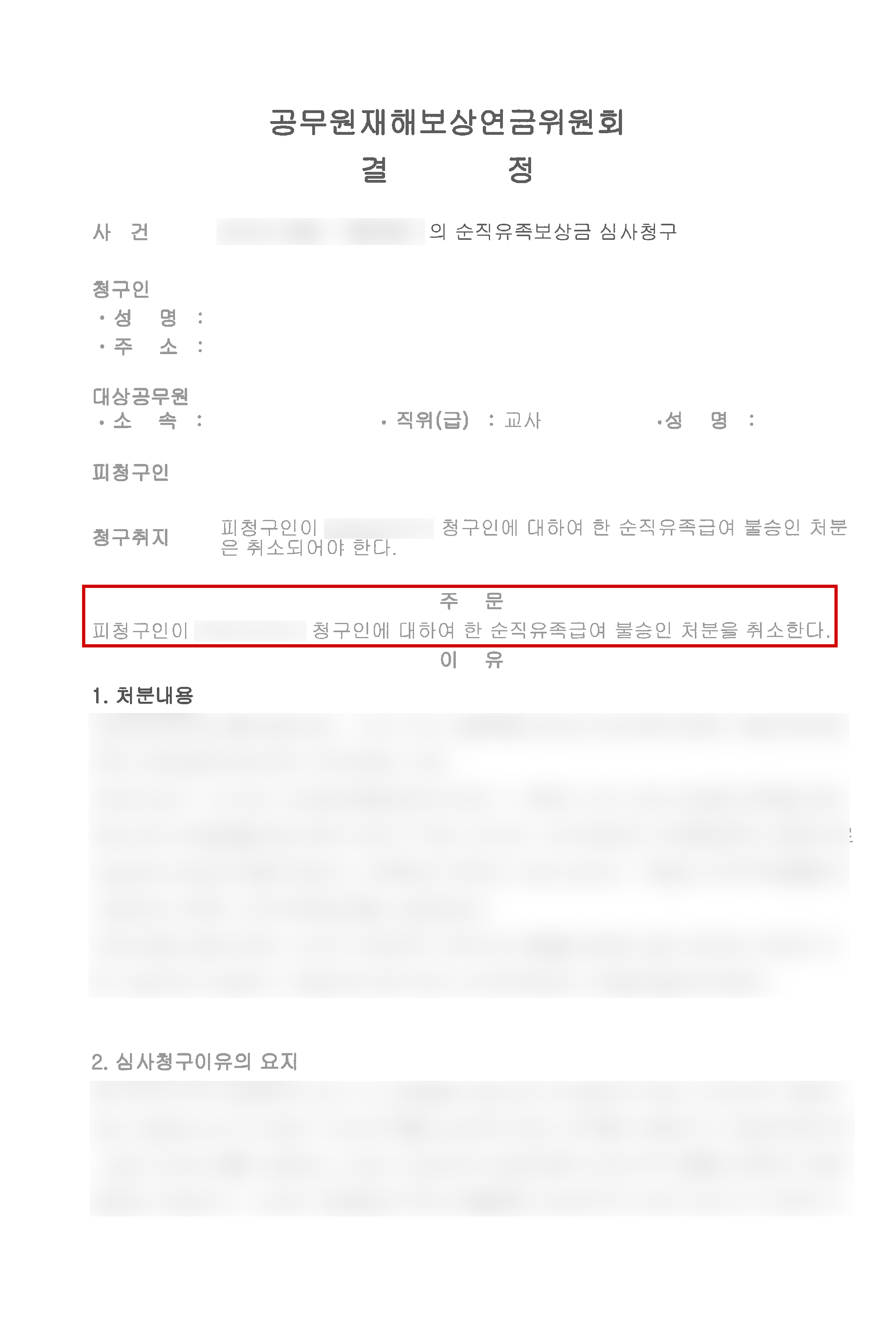 판결문